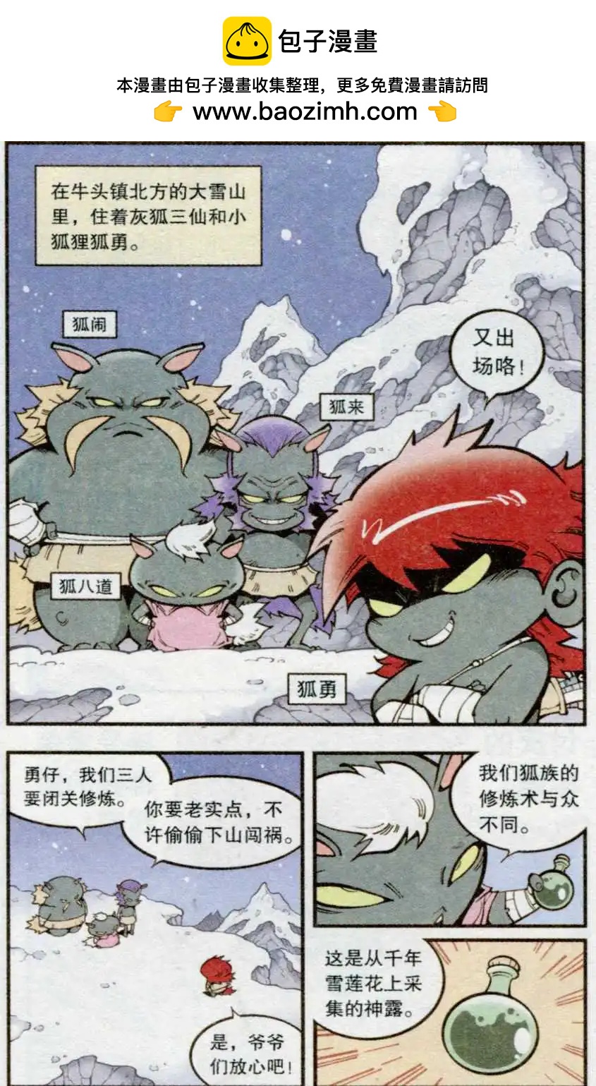 第34话 雪莲神露-第39话