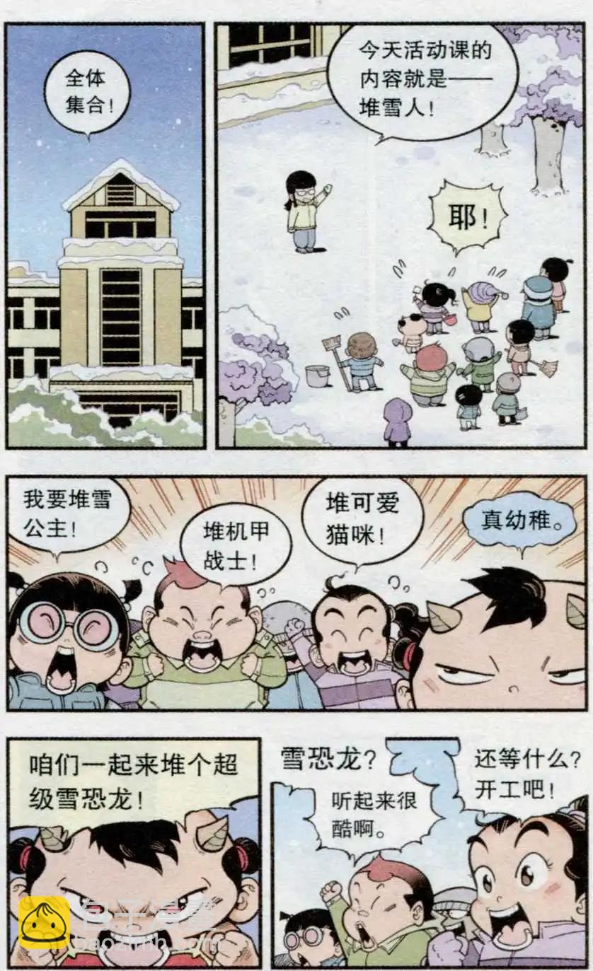 第34话 雪莲神露-第39话