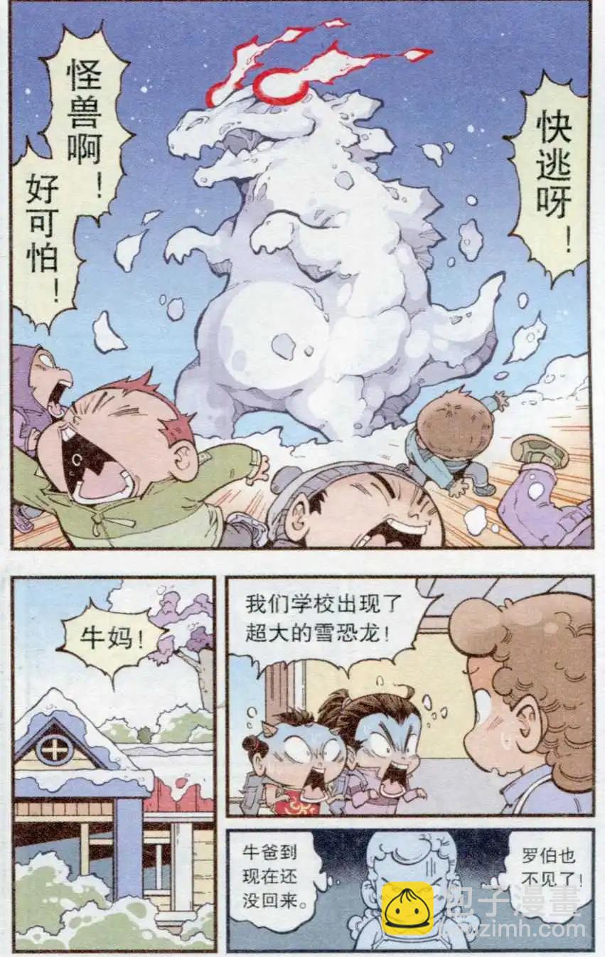 第34话 雪莲神露-第39话