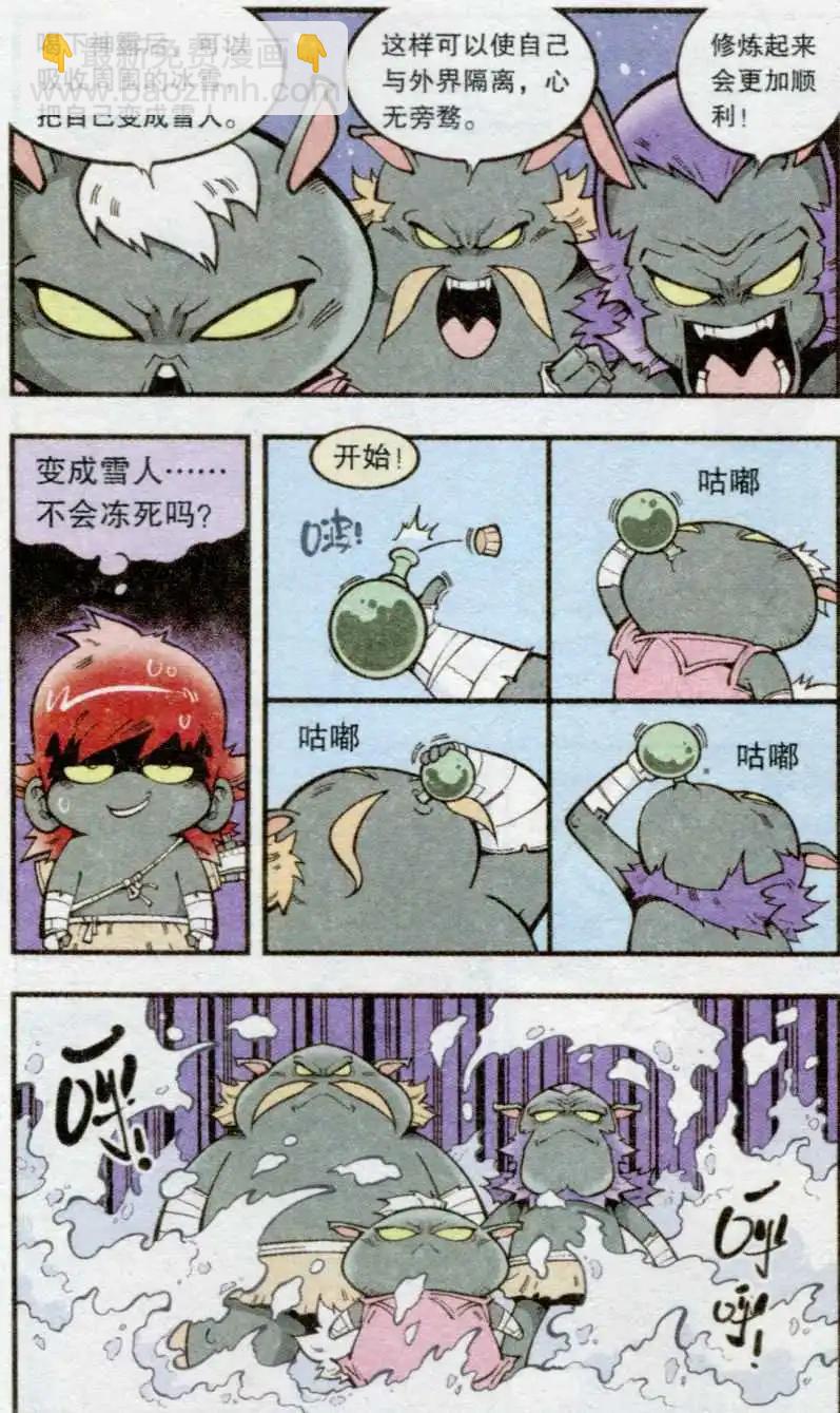 第34话 雪莲神露-第39话