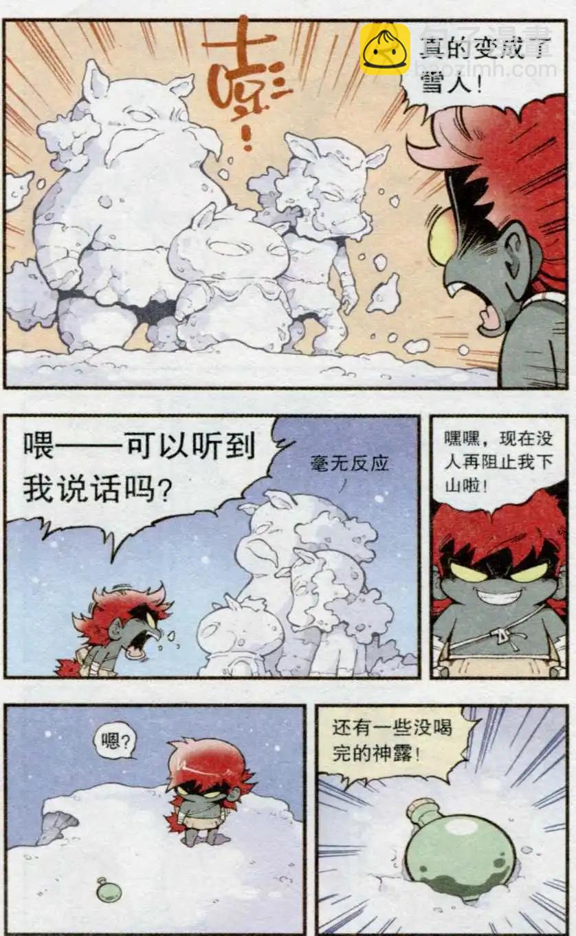 第34话 雪莲神露-第39话