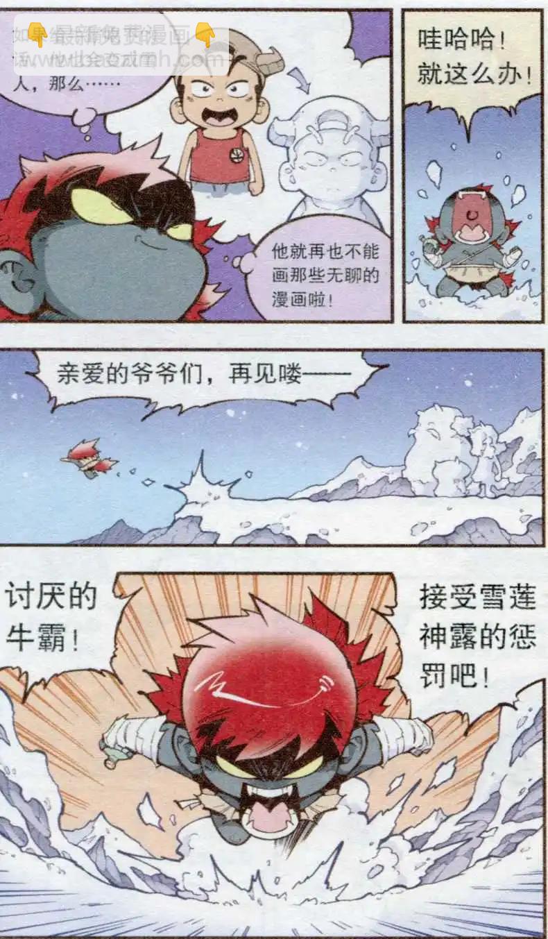 第34话 雪莲神露-第39话