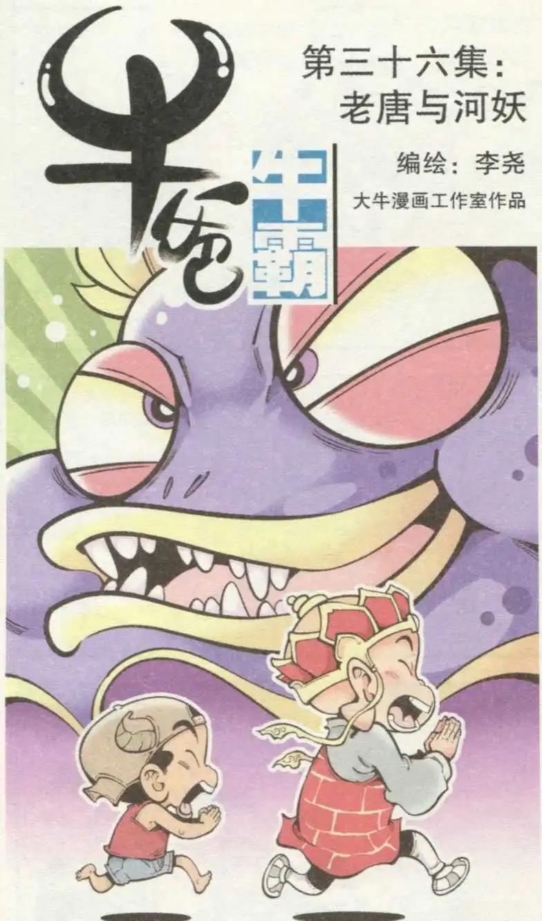 第36话 老唐与河妖-第41话