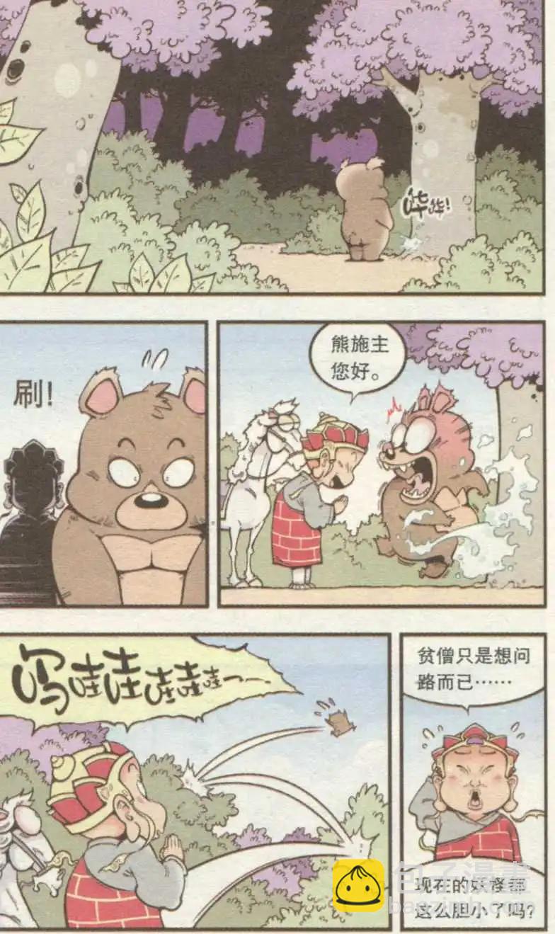 第36话 老唐与河妖-第41话