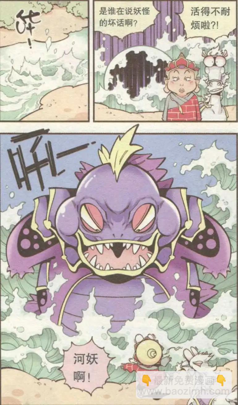 第36话 老唐与河妖-第41话