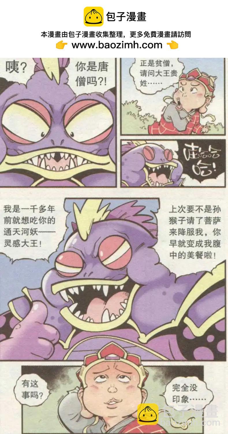 第36话 老唐与河妖-第41话