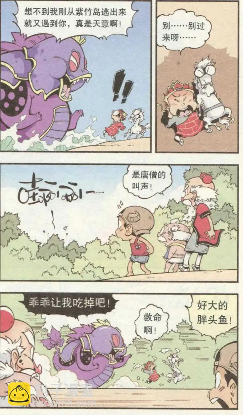 第36话 老唐与河妖-第41话