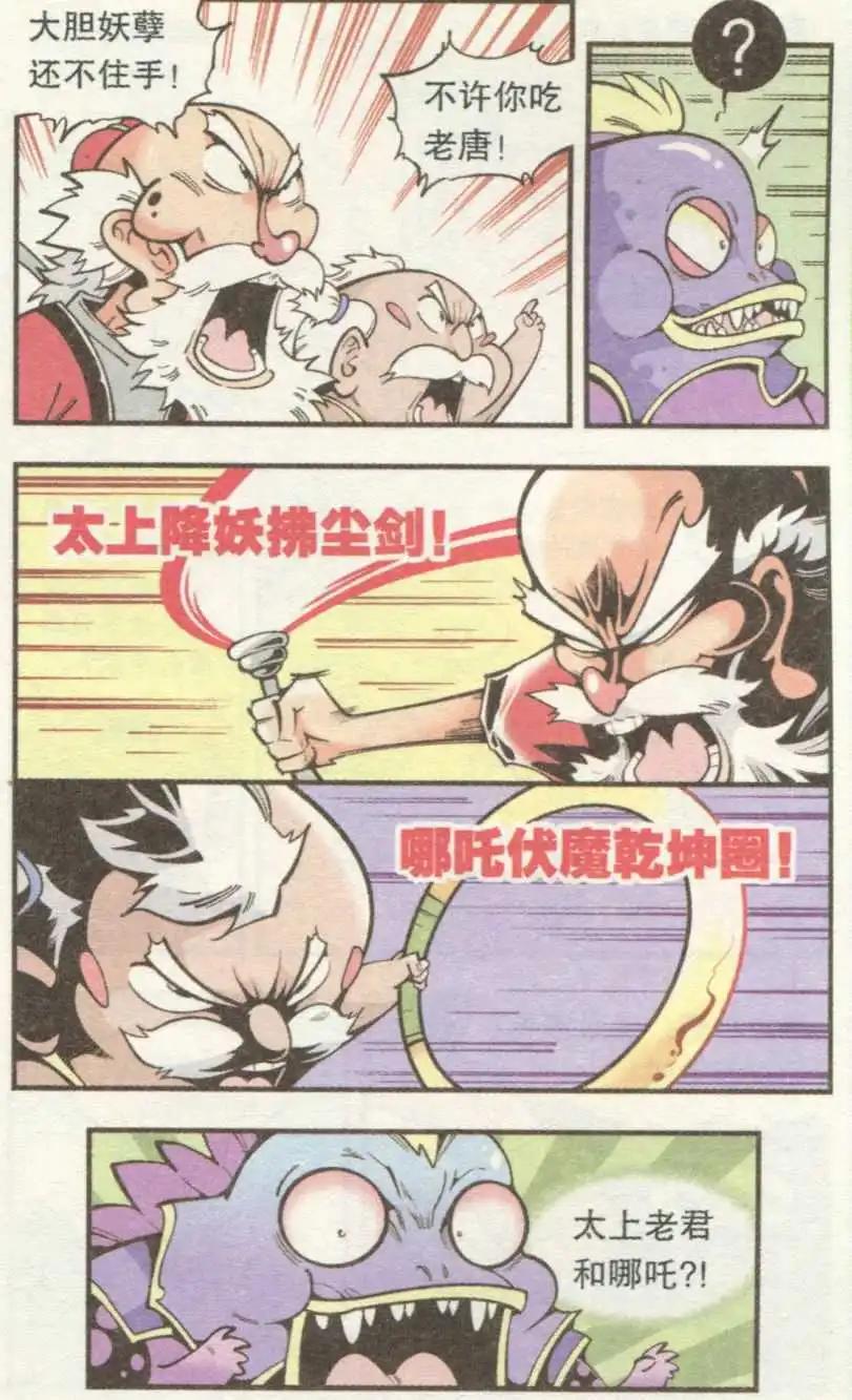 第36话 老唐与河妖-第41话