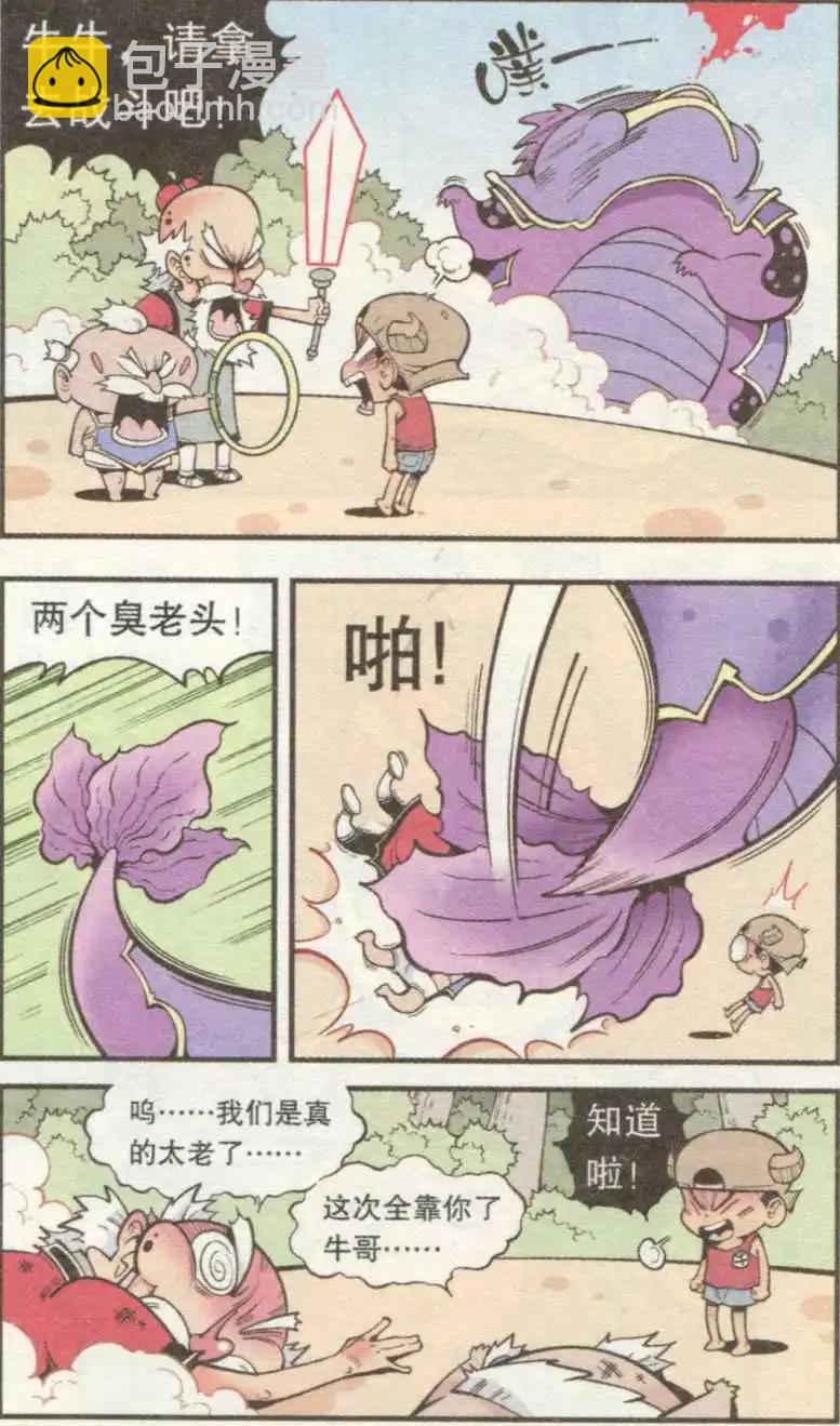 第36话 老唐与河妖-第41话