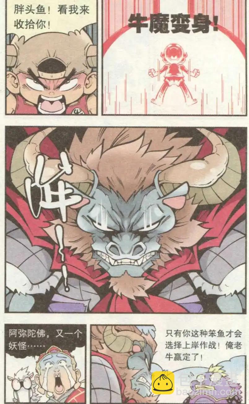 第36话 老唐与河妖-第41话