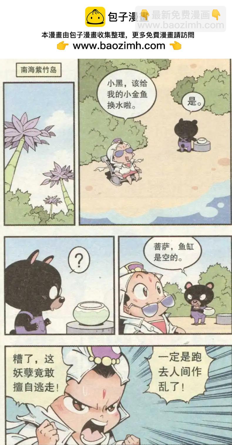 第36话 老唐与河妖-第41话