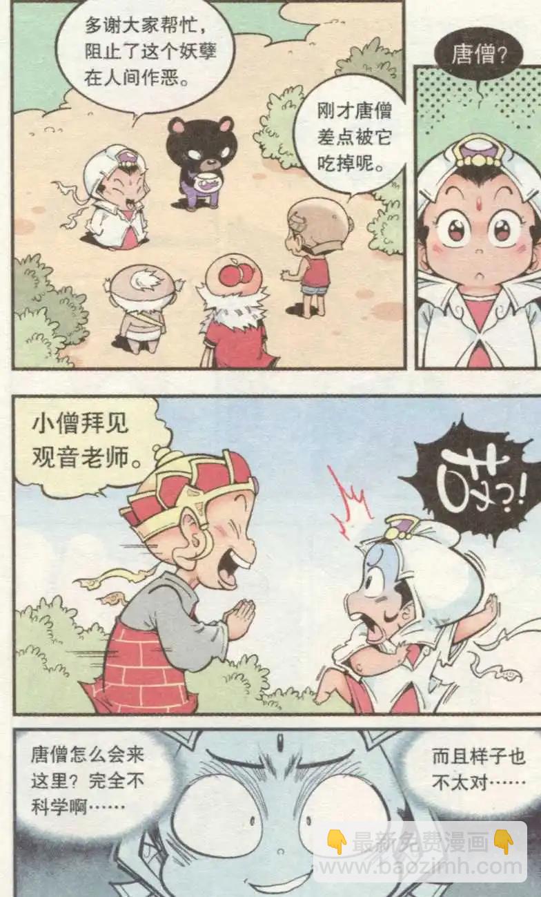 第36话 老唐与河妖-第41话