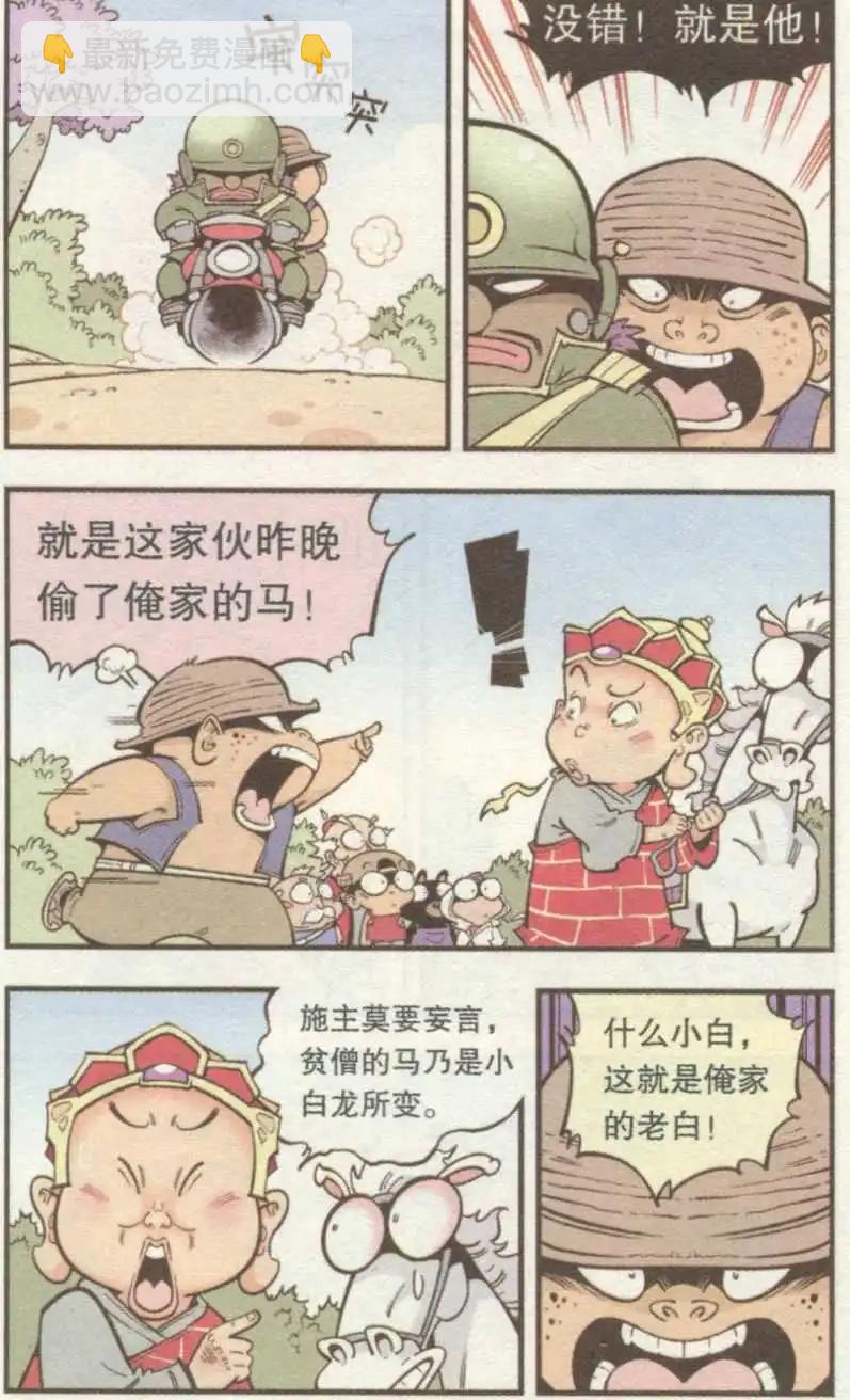 第36话 老唐与河妖-第41话