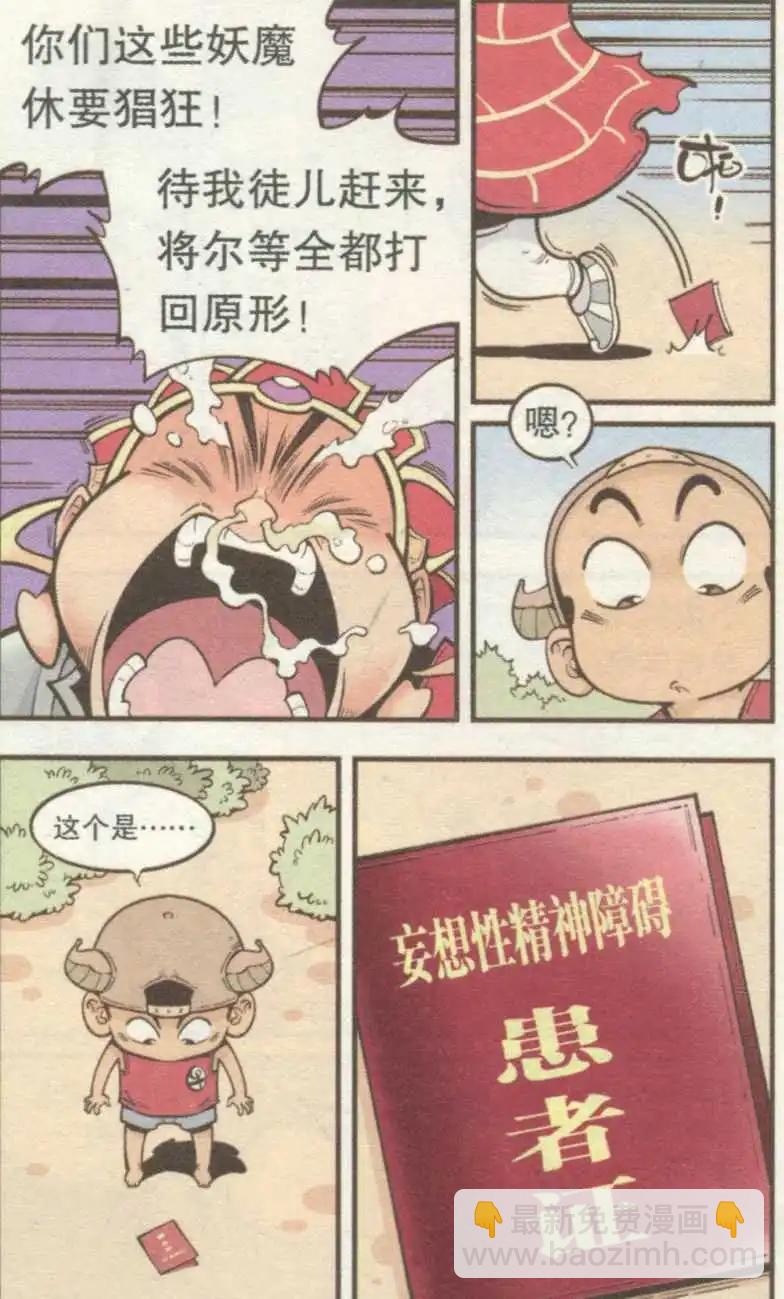 第36话 老唐与河妖-第41话