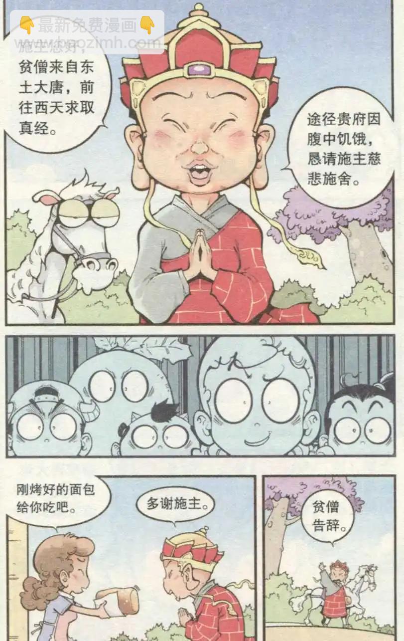 第36话 老唐与河妖-第41话