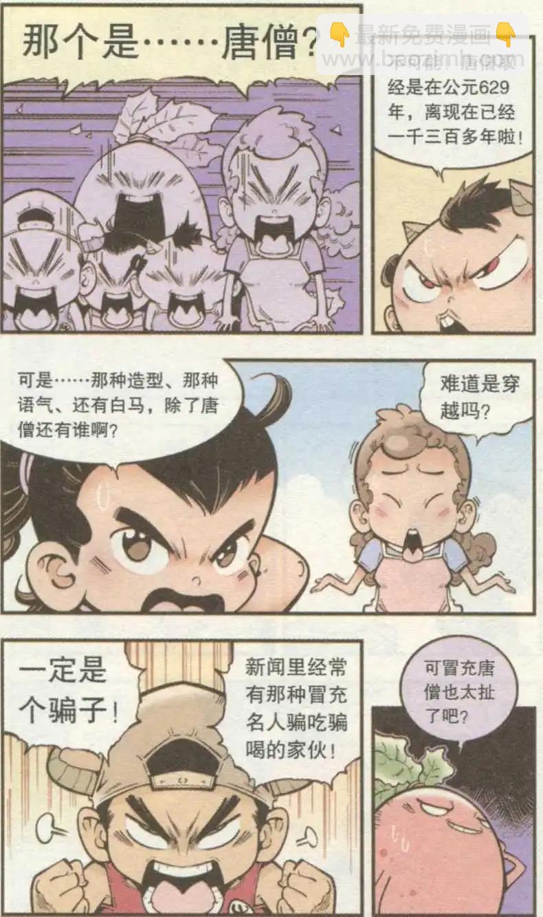 第36话 老唐与河妖-第41话