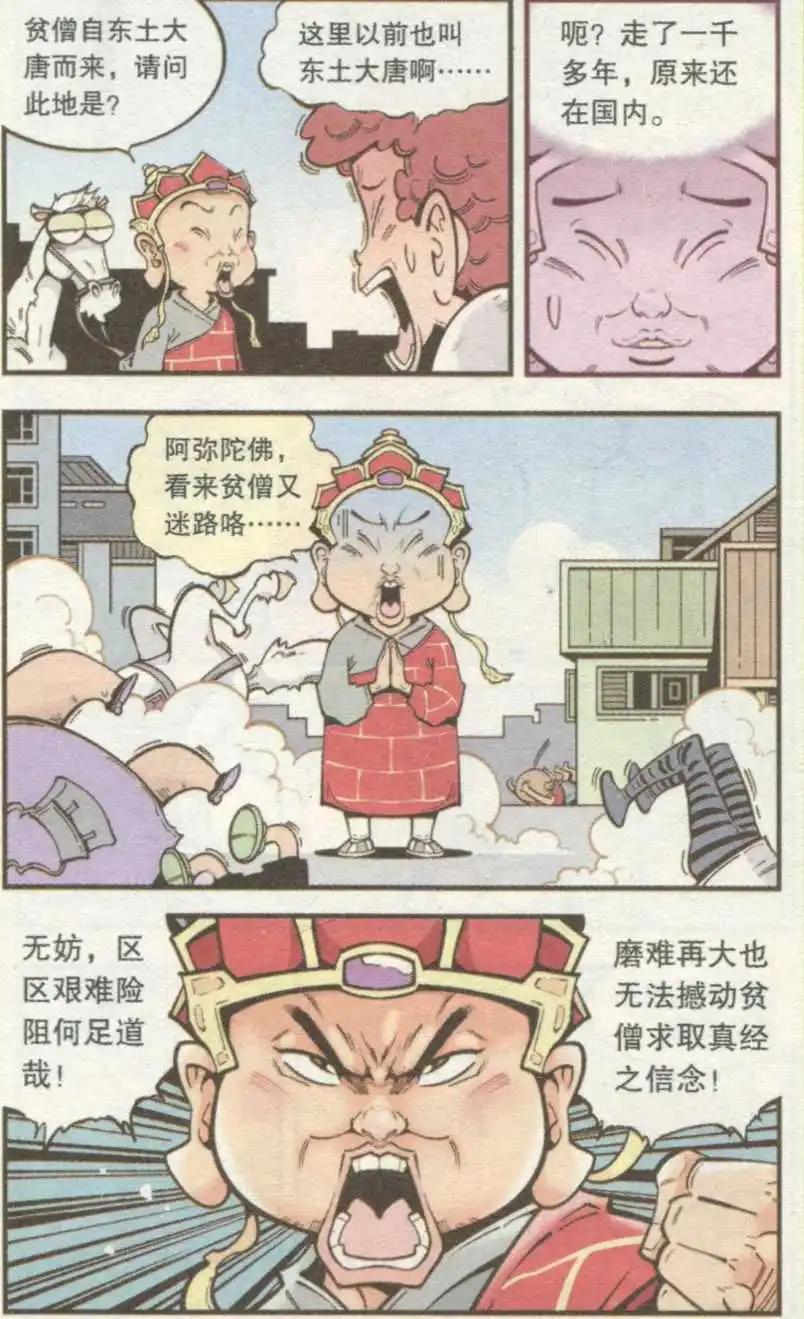 第36话 老唐与河妖-第41话