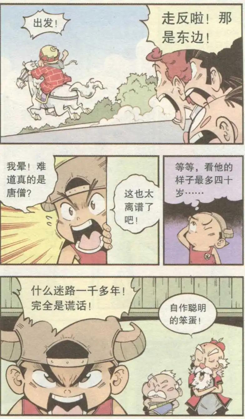 第36话 老唐与河妖-第41话