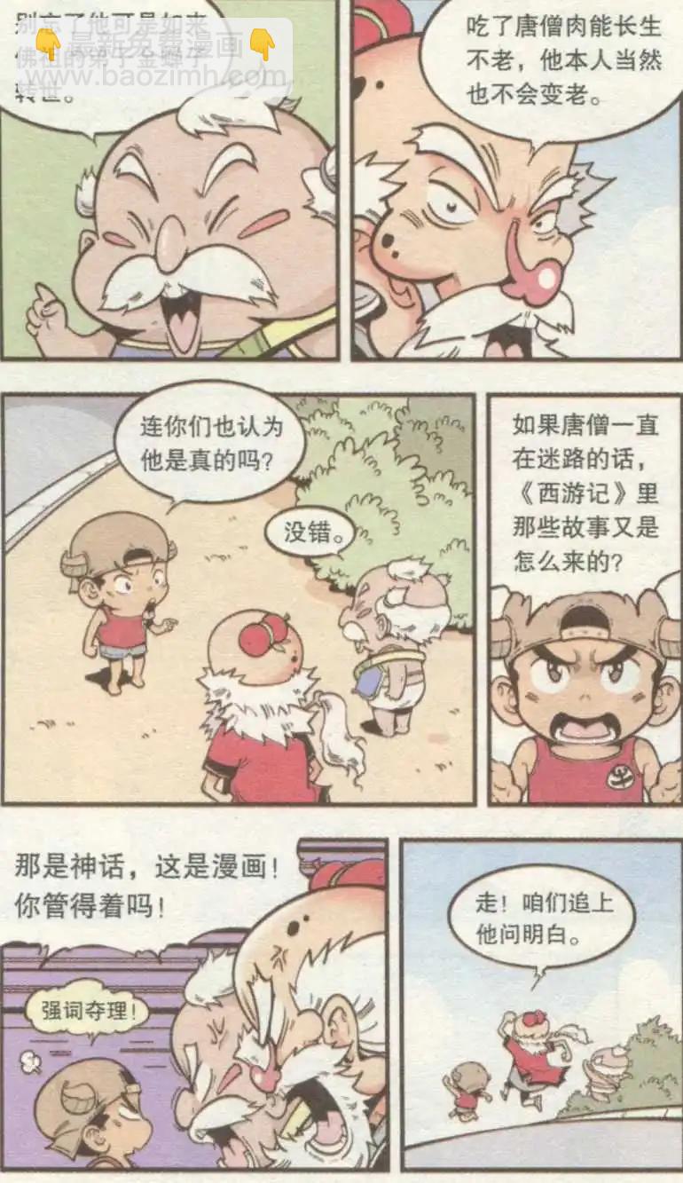 第36话 老唐与河妖-第41话