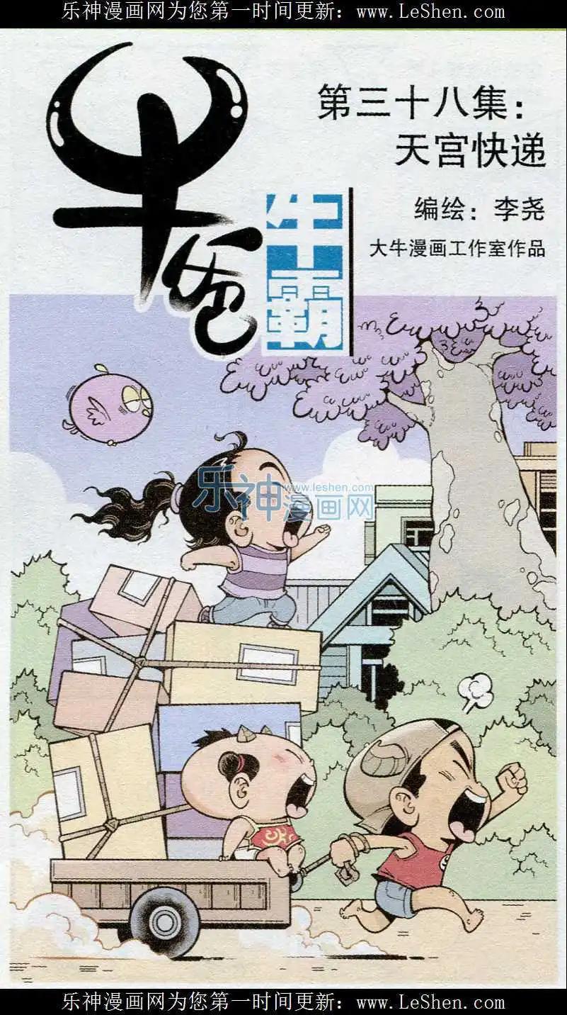 第38话 天宫快递-第43话