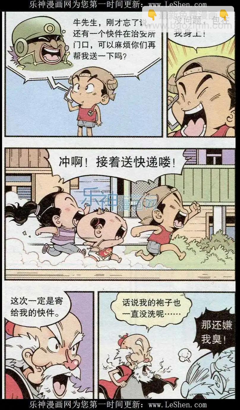 第38话 天宫快递-第43话