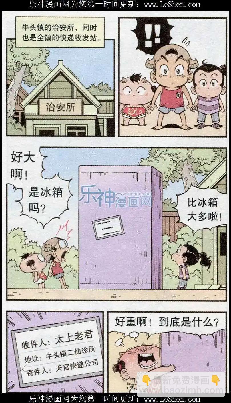 第38话 天宫快递-第43话