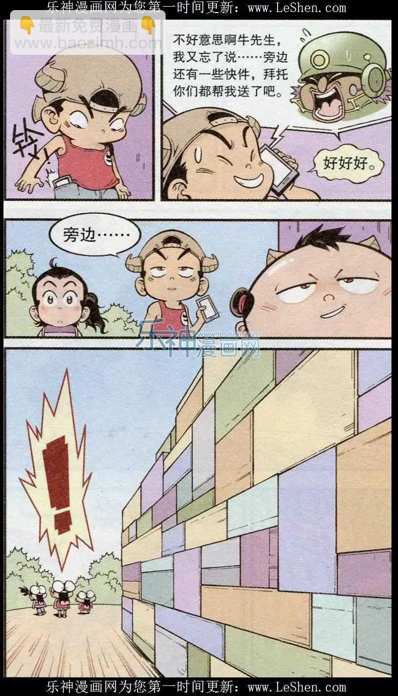 第38话 天宫快递-第43话