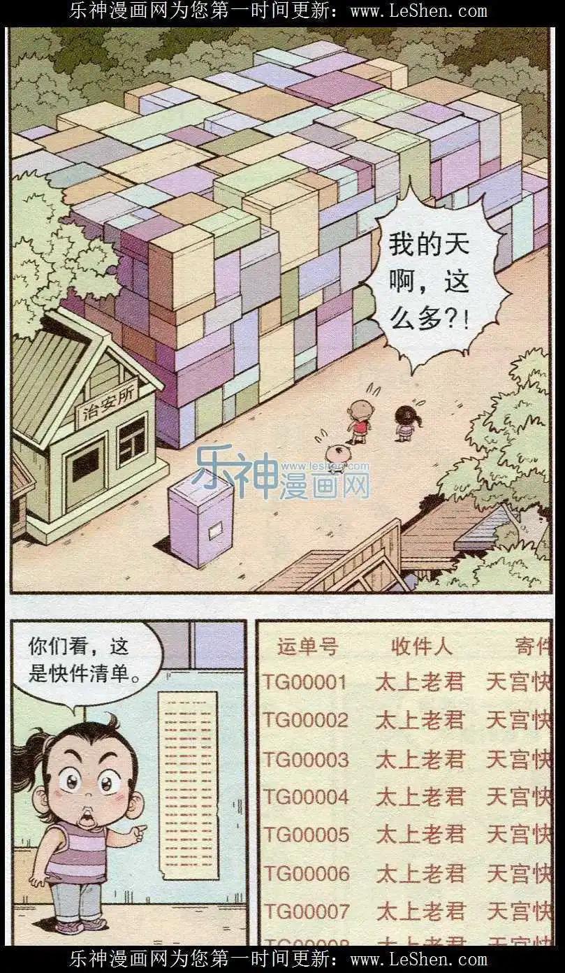 第38话 天宫快递-第43话