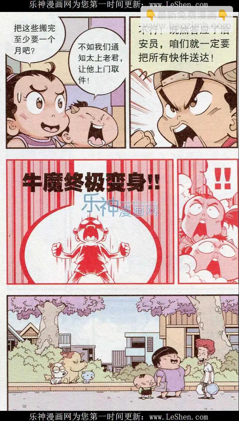 第38话 天宫快递-第43话