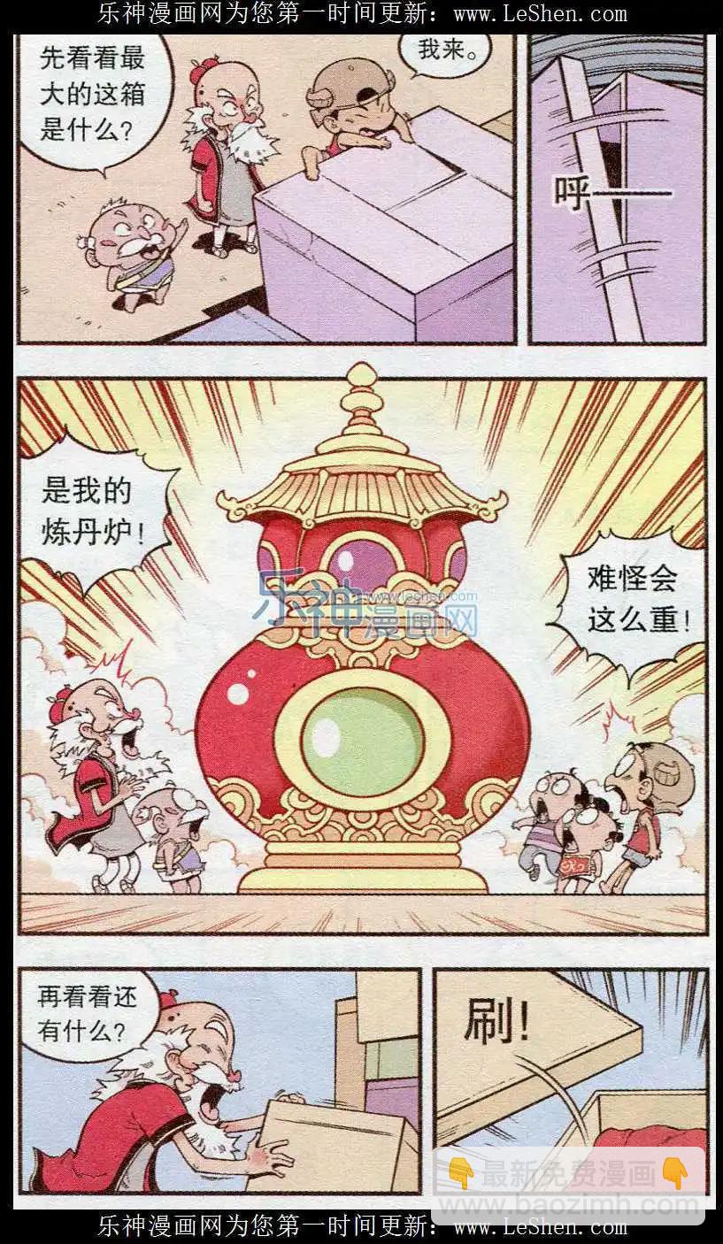 第38话 天宫快递-第43话