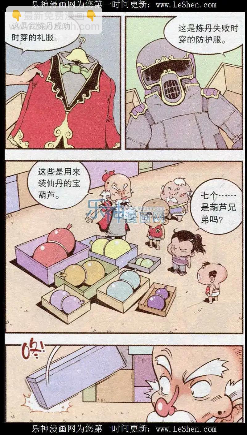 第38话 天宫快递-第43话