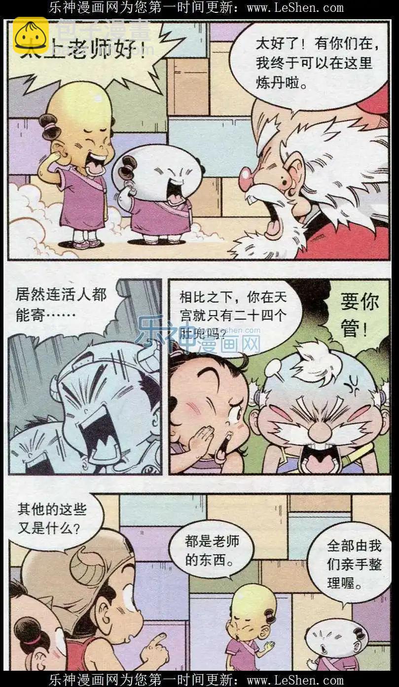 第38话 天宫快递-第43话