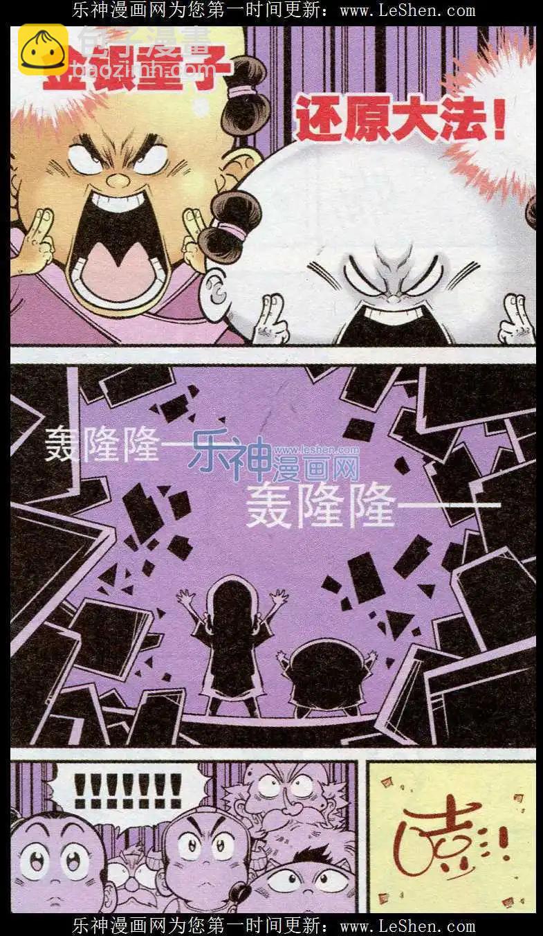 第38话 天宫快递-第43话