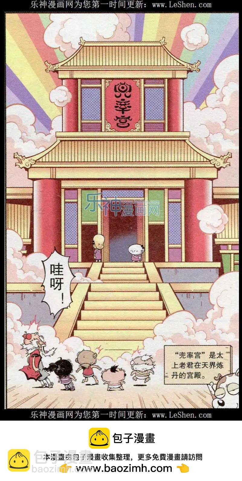 第38话 天宫快递-第43话