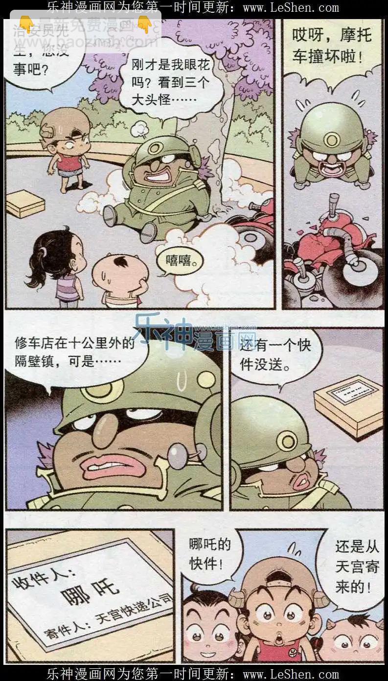第38话 天宫快递-第43话