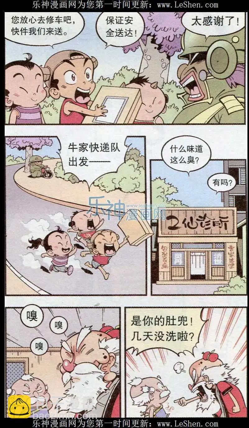 第38话 天宫快递-第43话