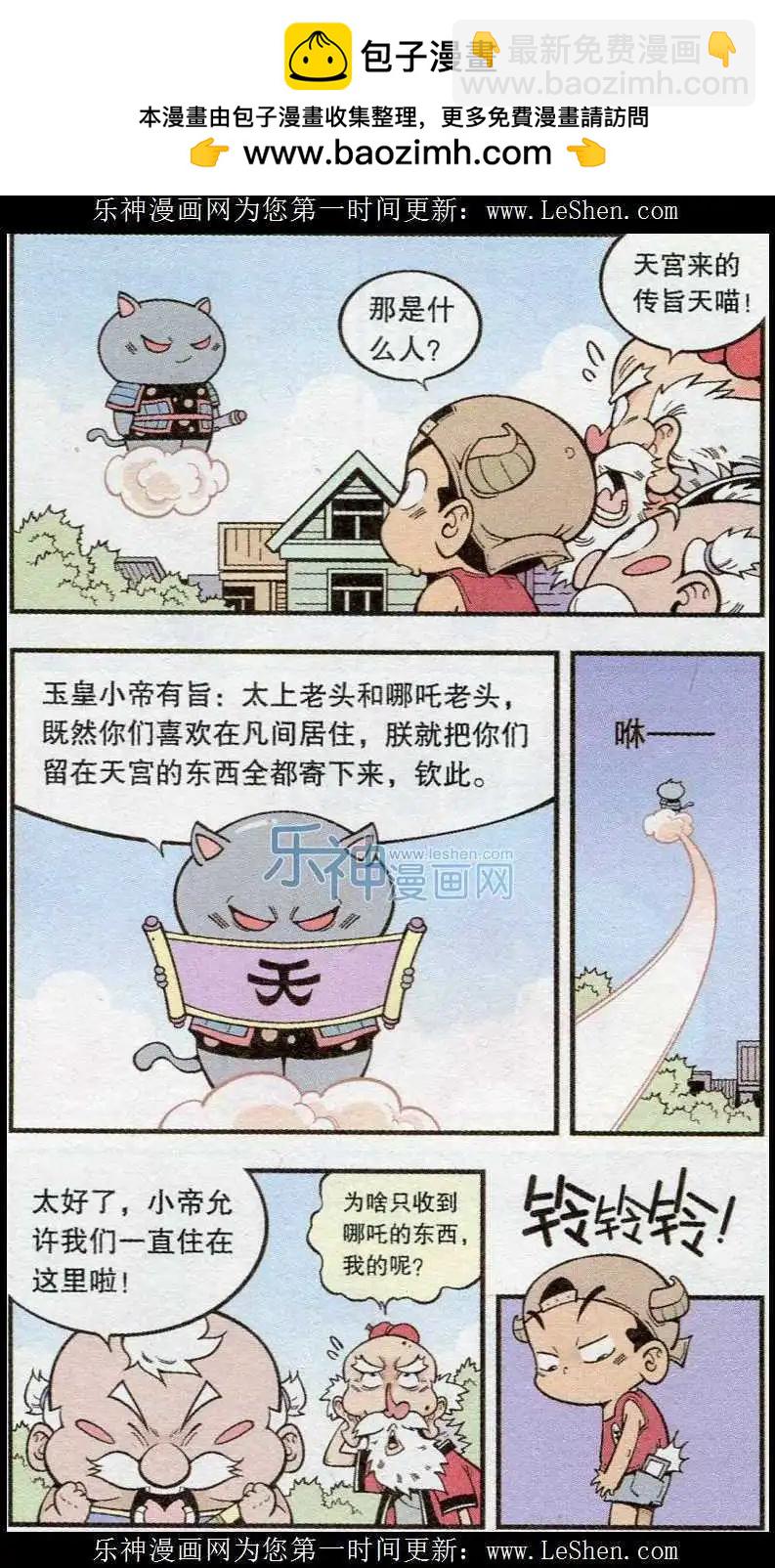 第38话 天宫快递-第43话