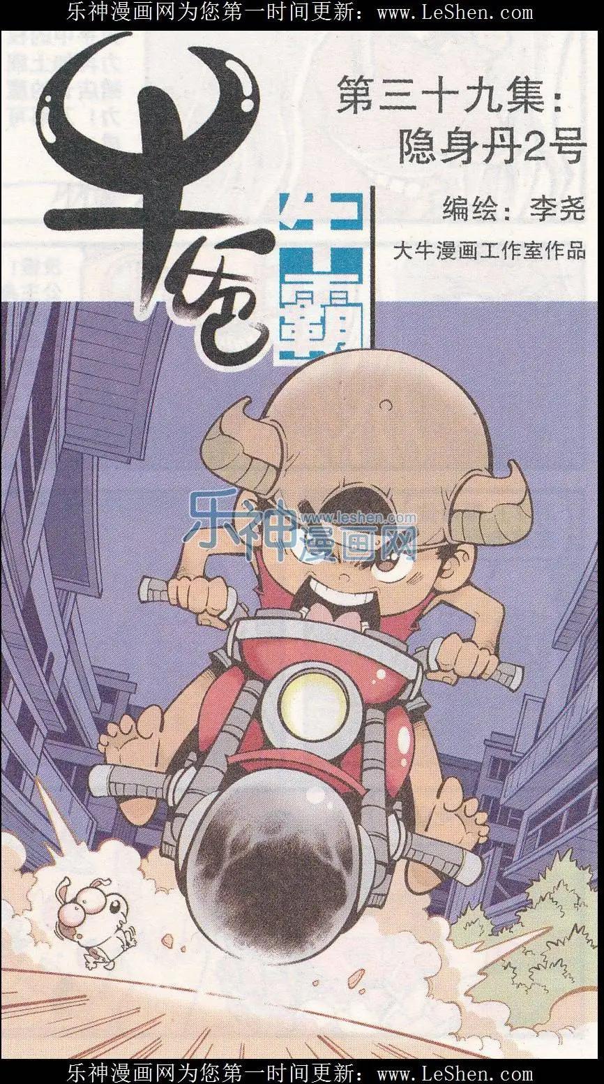 第39话 隐身丹2号-第45话