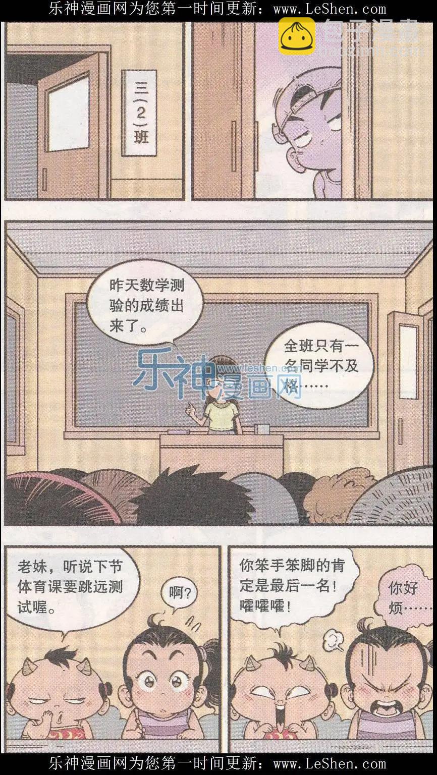 第39话 隐身丹2号-第45话