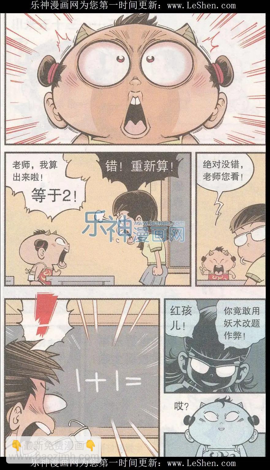 第39话 隐身丹2号-第45话