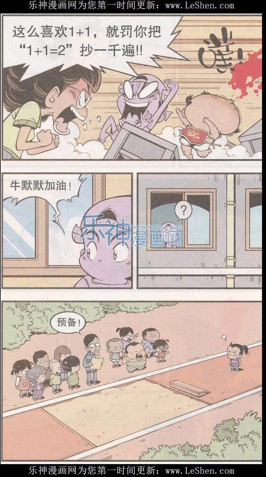 第39话 隐身丹2号-第45话