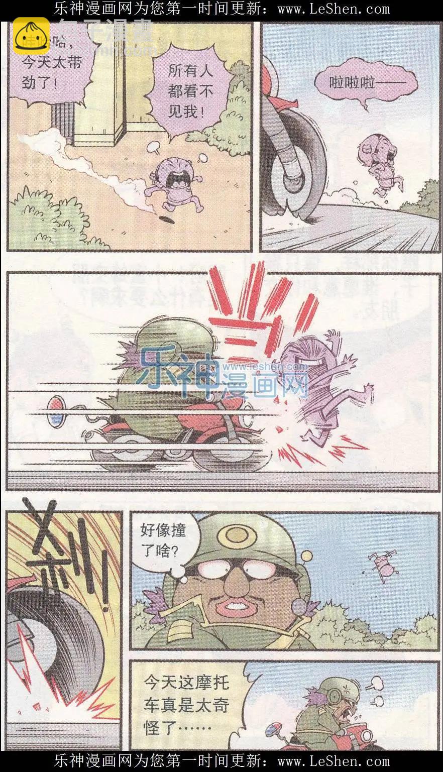 第39话 隐身丹2号-第45话