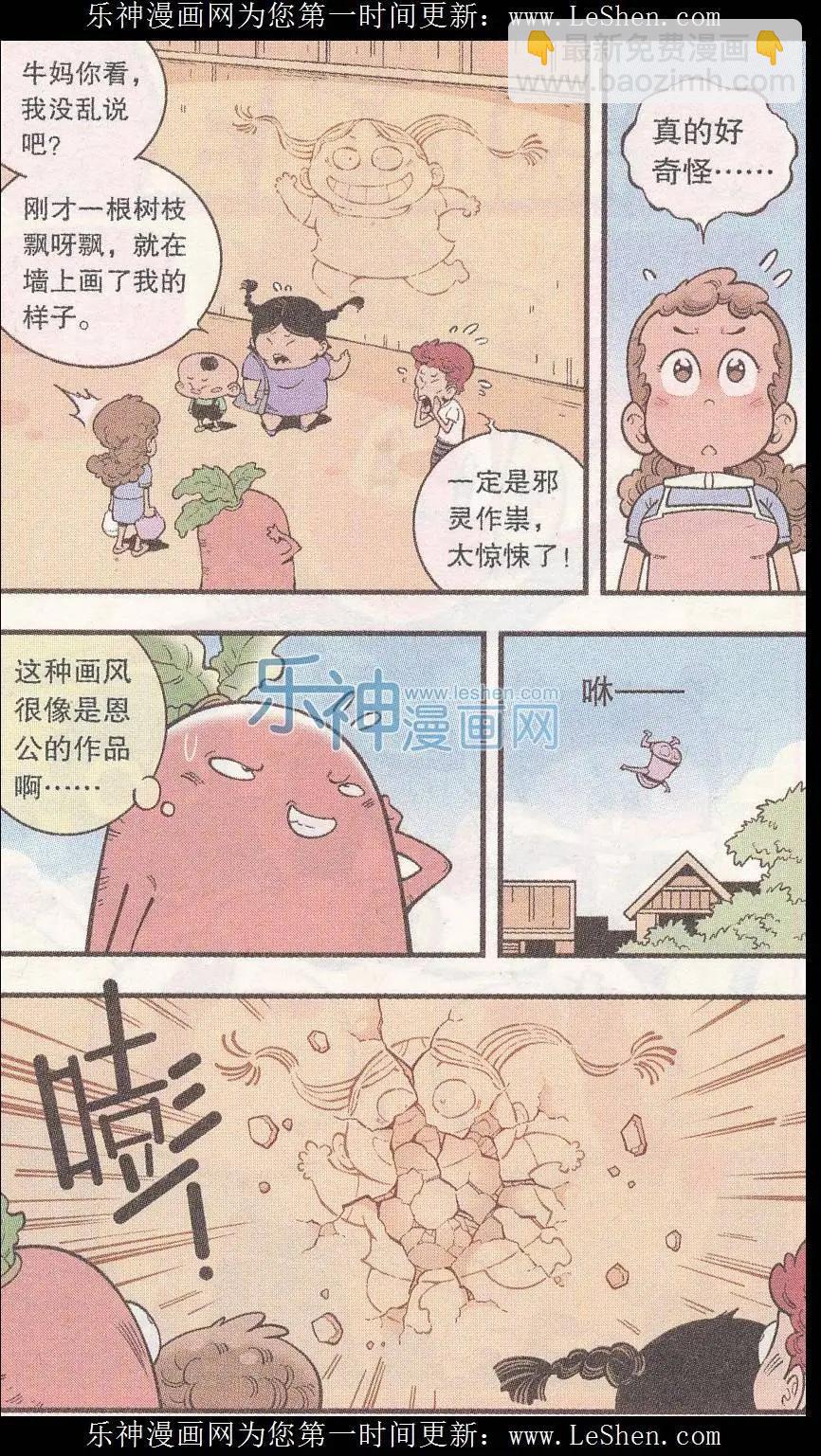 第39话 隐身丹2号-第45话