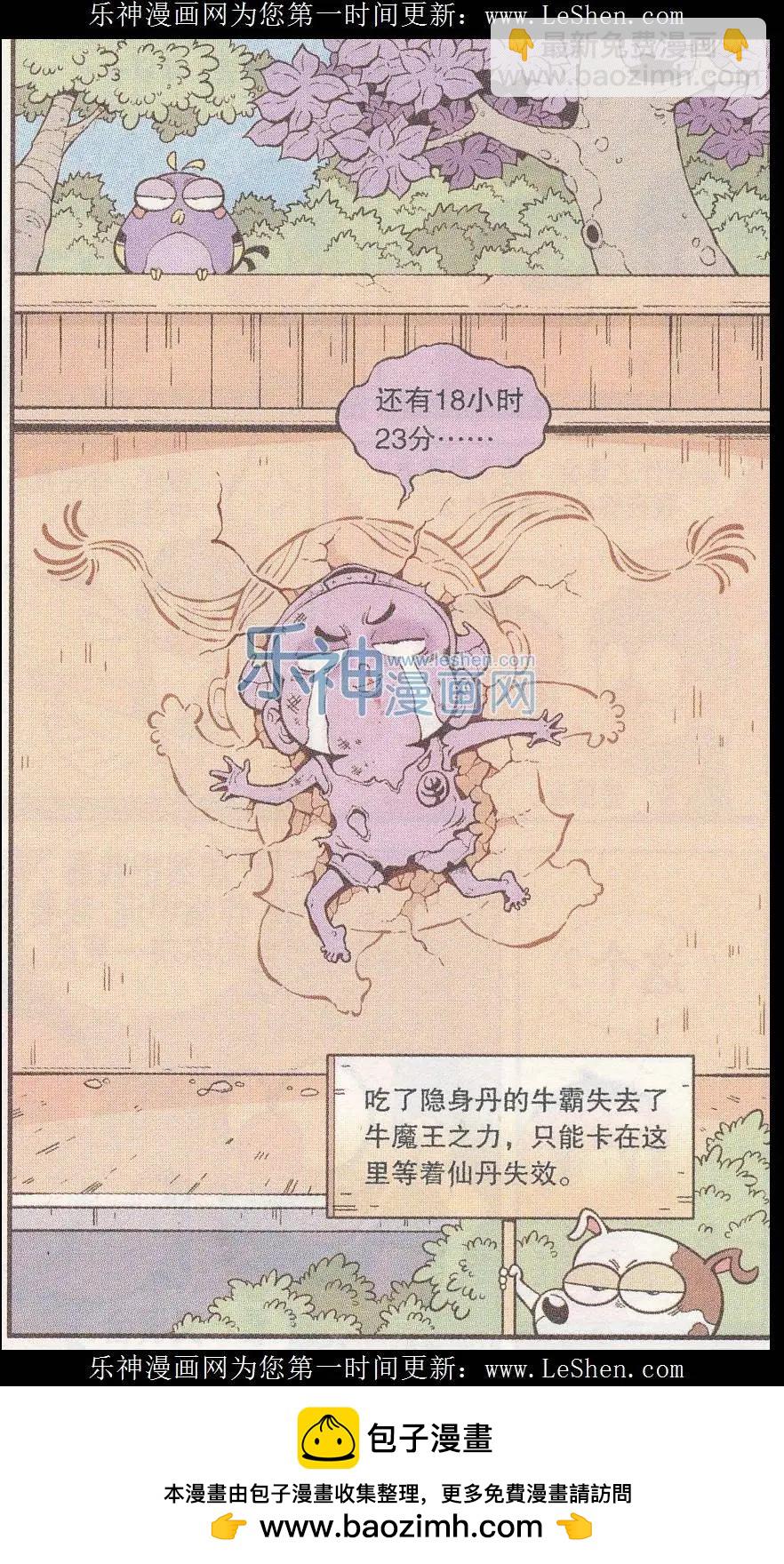 第39话 隐身丹2号-第45话