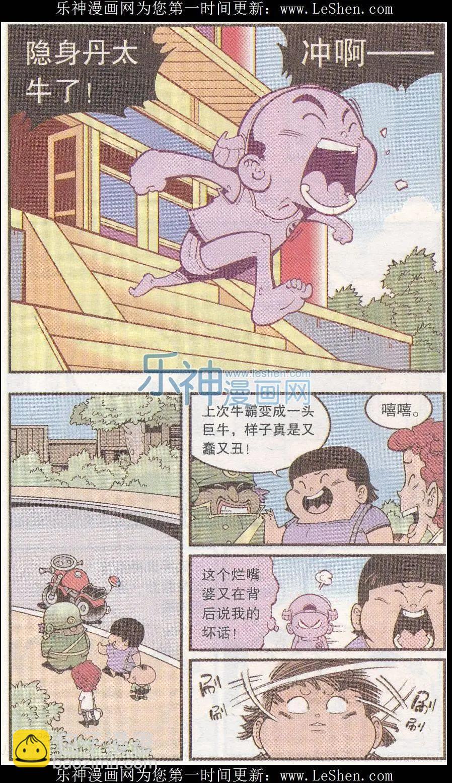 第39话 隐身丹2号-第45话