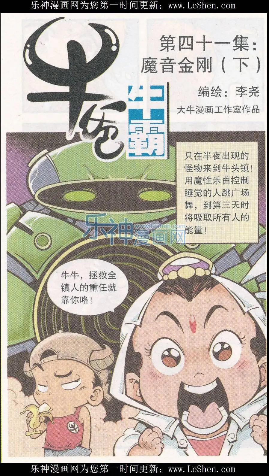 第41话 魔音金刚（下）-第47话