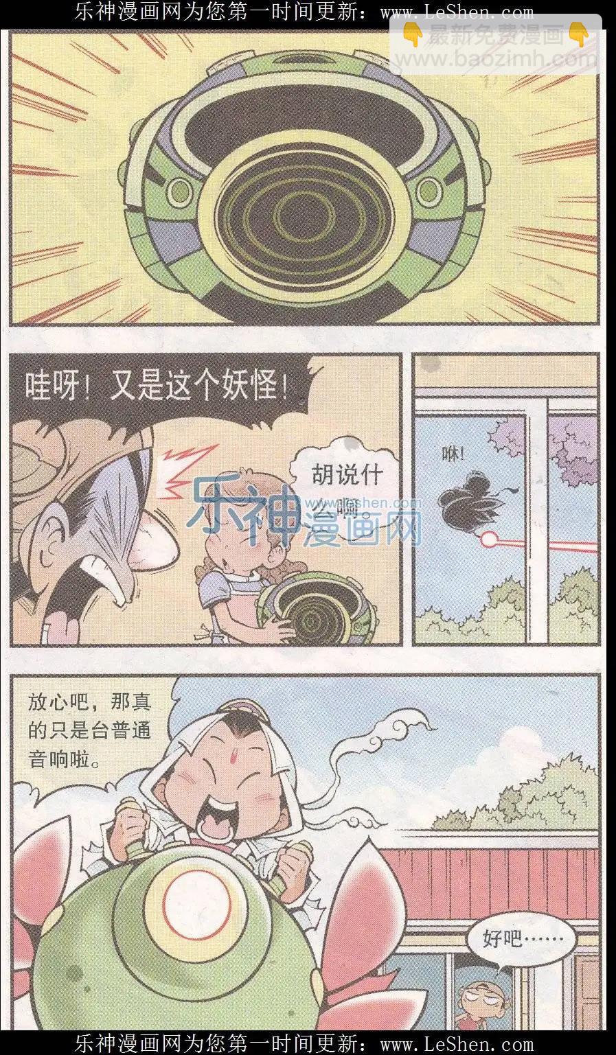 第41话 魔音金刚（下）-第47话