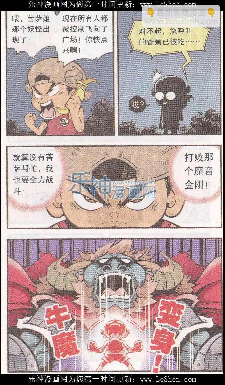 第41话 魔音金刚（下）-第47话