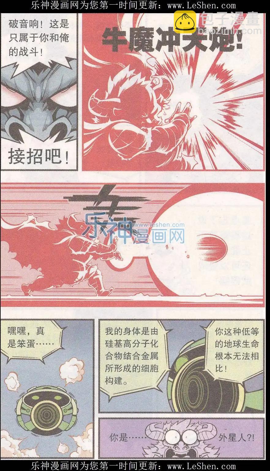 第41话 魔音金刚（下）-第47话