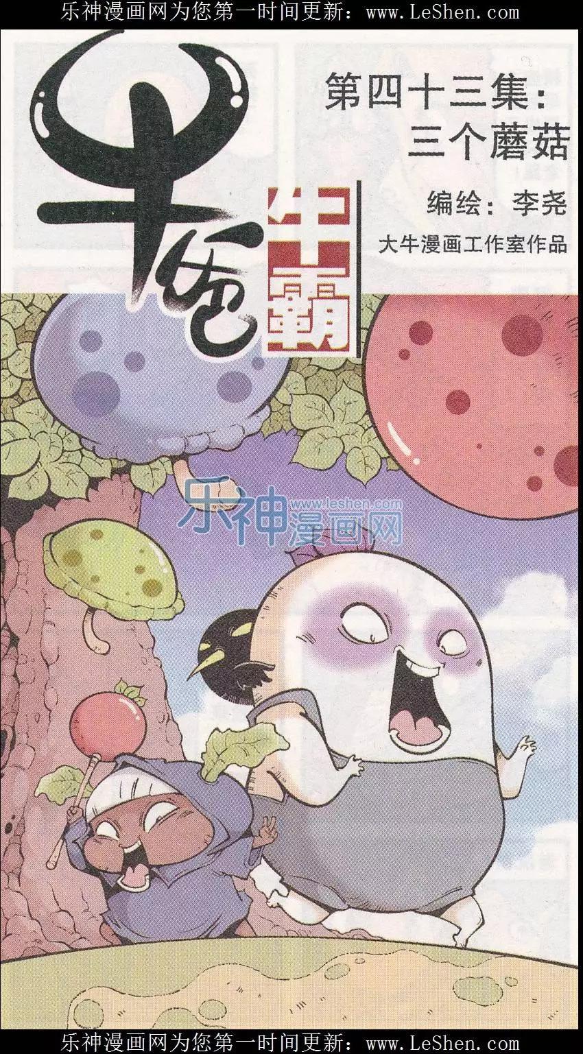 第43话 三个蘑菇-第49话